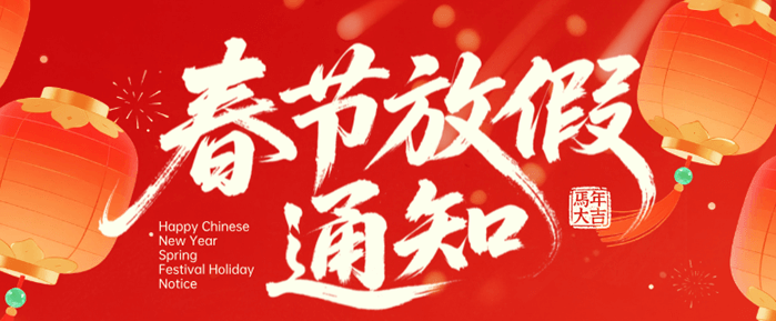 士元電機(jī)2026年春節(jié)放假通知 直角減速機(jī)工廠(chǎng)