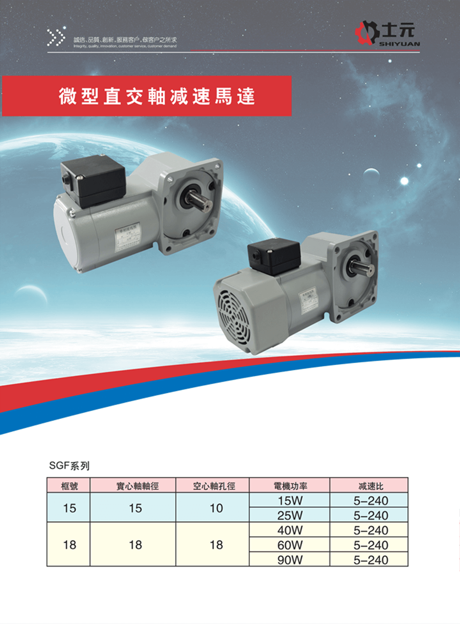 實(shí)心軸直角減速電機(jī)25W 生產(chǎn)廠家