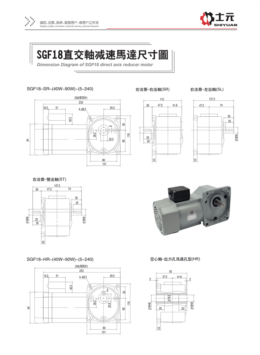 SGF18直角軸減速機(jī)(雙出軸) 安裝尺寸