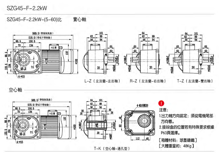 山藤直角減速機(jī)SZG45-F-2.2KW直交軸減速機(jī)尺寸圖