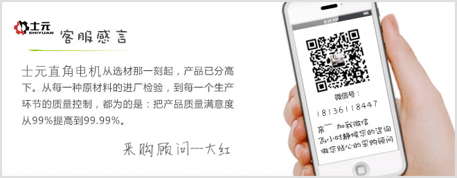 士元減速機(jī) 士元電機(jī) 士元直交軸減速機(jī) 廠家服務(wù)