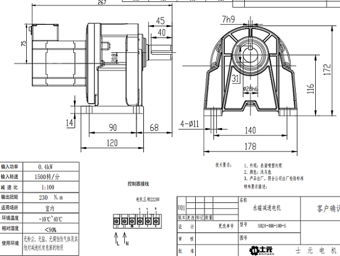 士元永磁減速電機(jī)SH28-400-100-S臥式減速機(jī)外形圖
